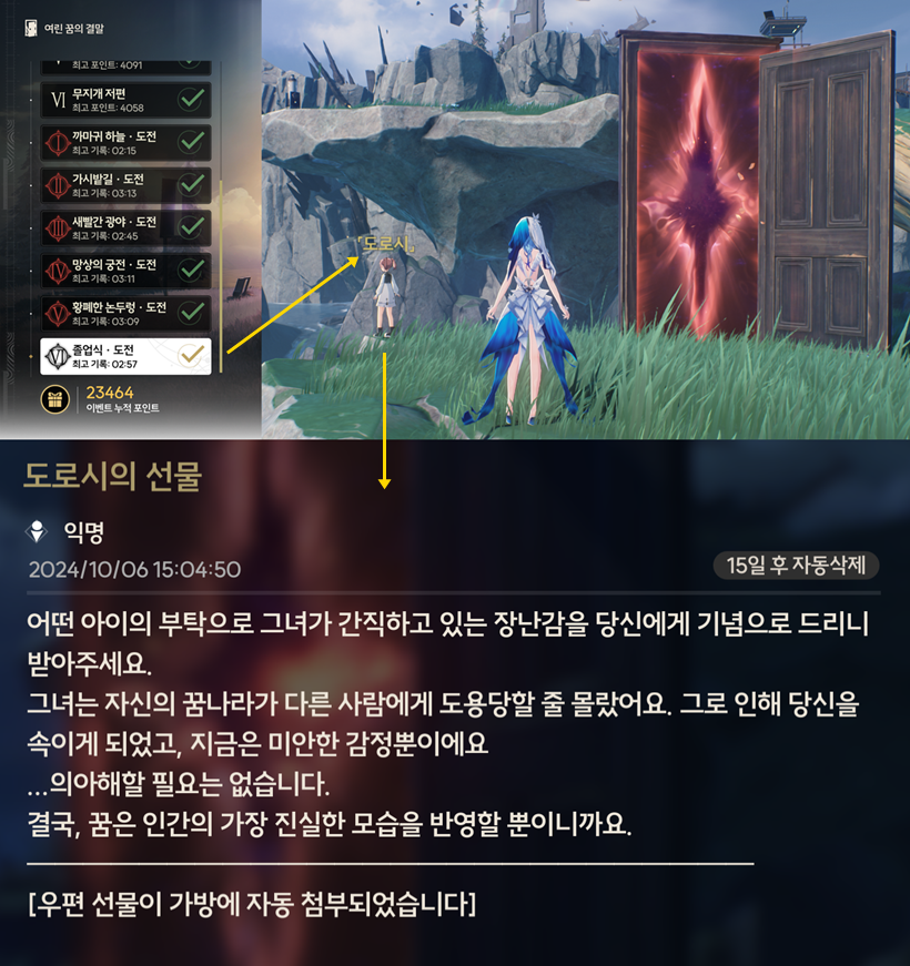 이벤트 도로시 여린꿈의결말 아이템 한정 획득방법 파수인 명조