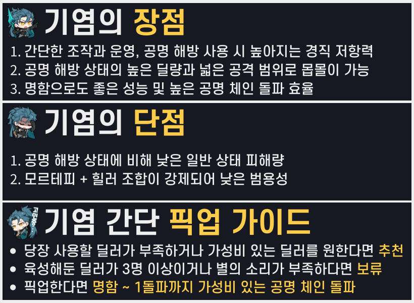 기염 복각 픽업 가이드, 기염뽑기, 기염성능, 기염장점 기류를 타고 긴밤을 넘어